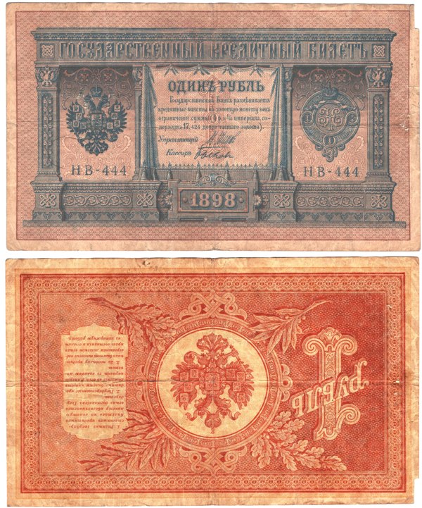 Russia - 1 Ruble Note