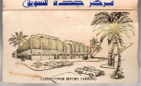 Matchbook – Jeddah Shopping Center (Jeddah, Saudi Arabia)